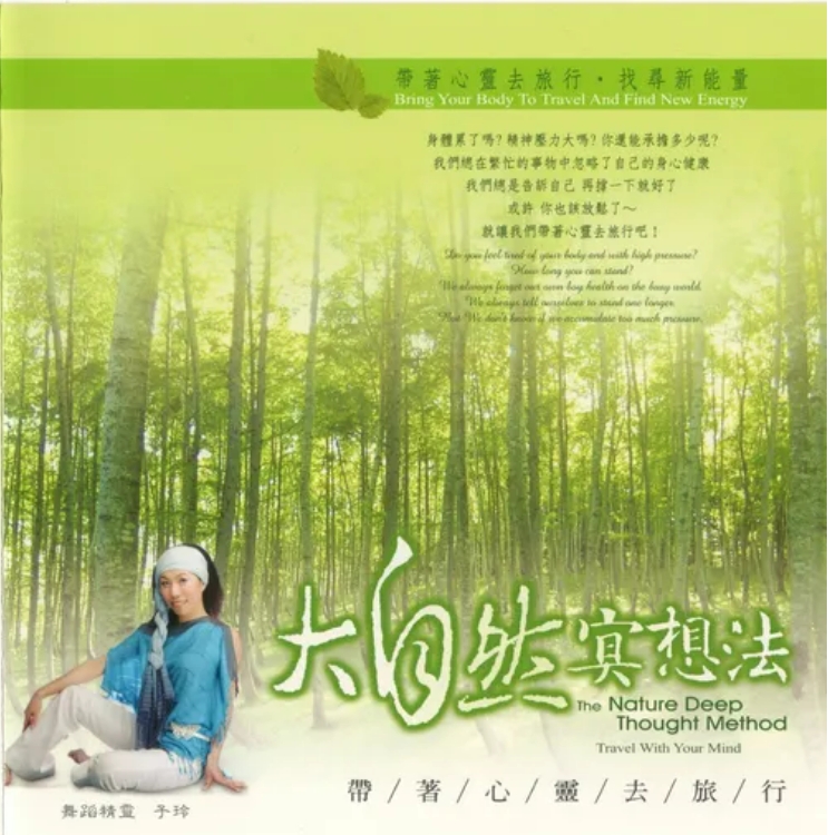 《喚醒存在的力量》