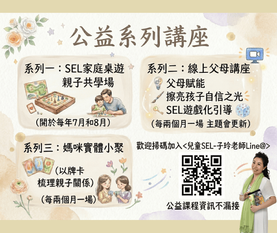 公益講座三系列海報